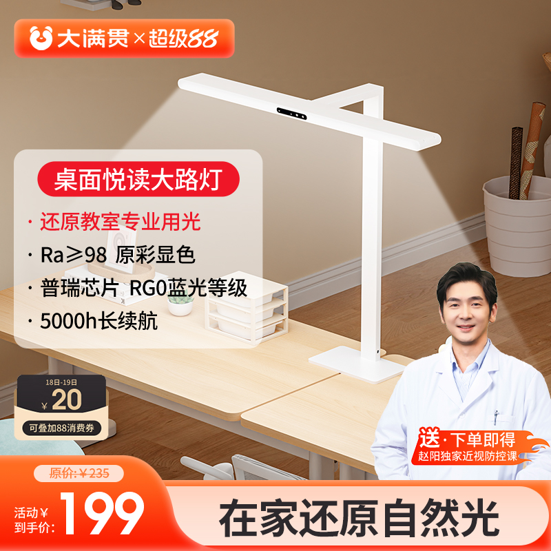 全光谱学习专用阅读台灯