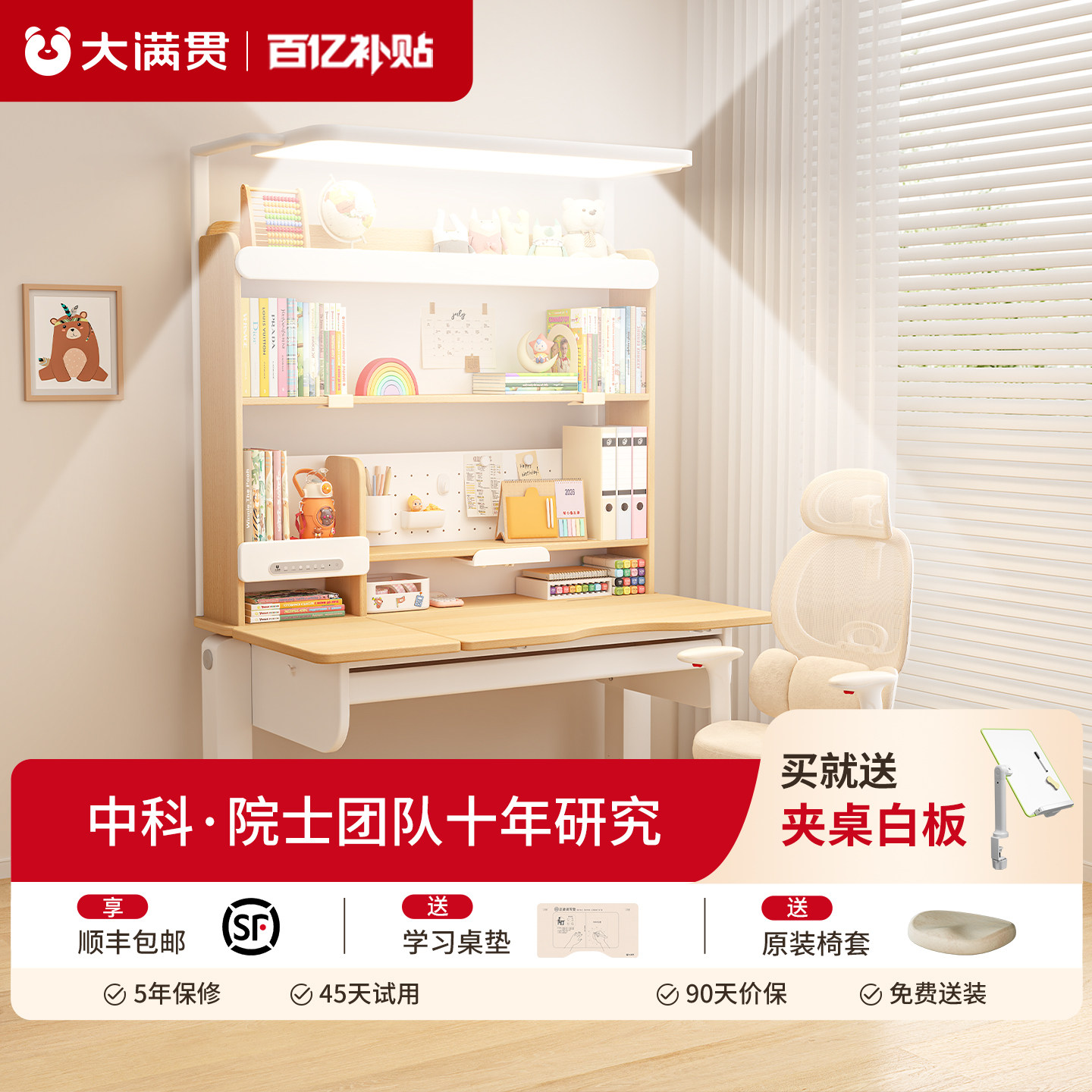 大满贯儿童学习桌椅套装