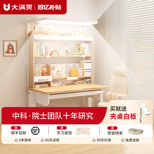 大满贯儿童学习桌椅套装
