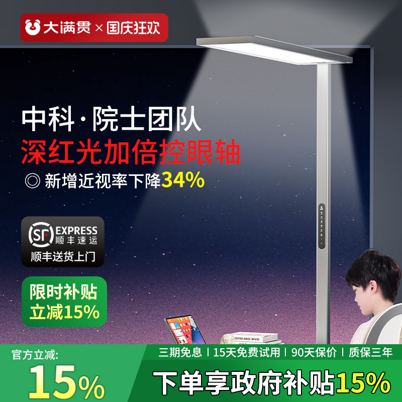 大满贯落地护眼灯控轴睛灵大路灯全光谱儿童学习专用控轴防近视灯