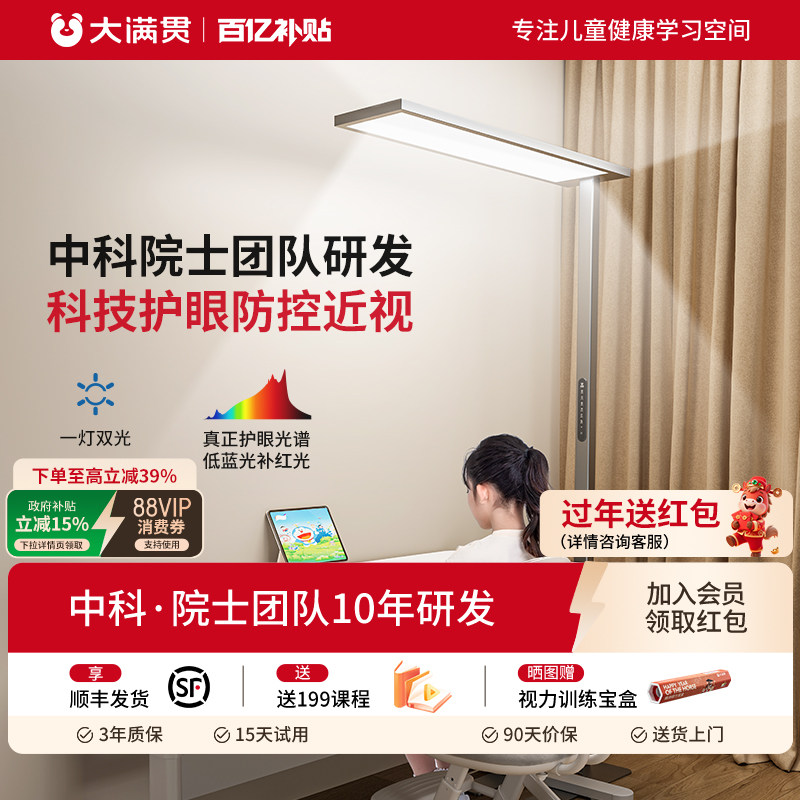 大满贯护眼大路灯学习专用台灯全光谱儿童书桌控眼轴防近视落地灯