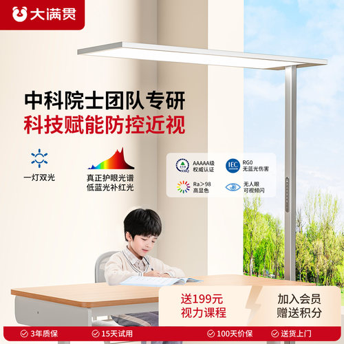 大满贯 学生学习专用护眼大路灯儿童阅读落地大陆灯全光谱 D1Pro
