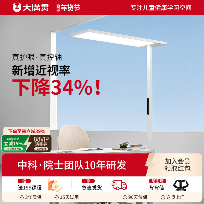 大满贯落地护眼灯儿童学习防近视立式台灯学生专用阅读护眼大路灯,家装灯饰光源,落地护眼灯,淘宝优惠券,粉丝福利购,淘宝优惠卷
