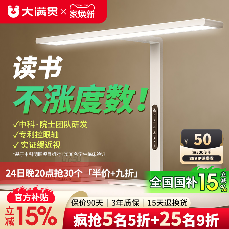 大满贯儿童阅读学习专用护眼台灯