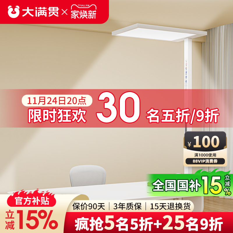 大满贯护眼灯智能语音控制全光谱