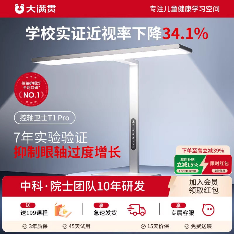 大满贯护眼灯儿童学习专业家用台灯防近视全光谱高端书桌面大路灯,家装灯饰光源,阅读台灯(护眼灯/写字灯),淘宝优惠券,粉丝福利购,淘宝优惠卷