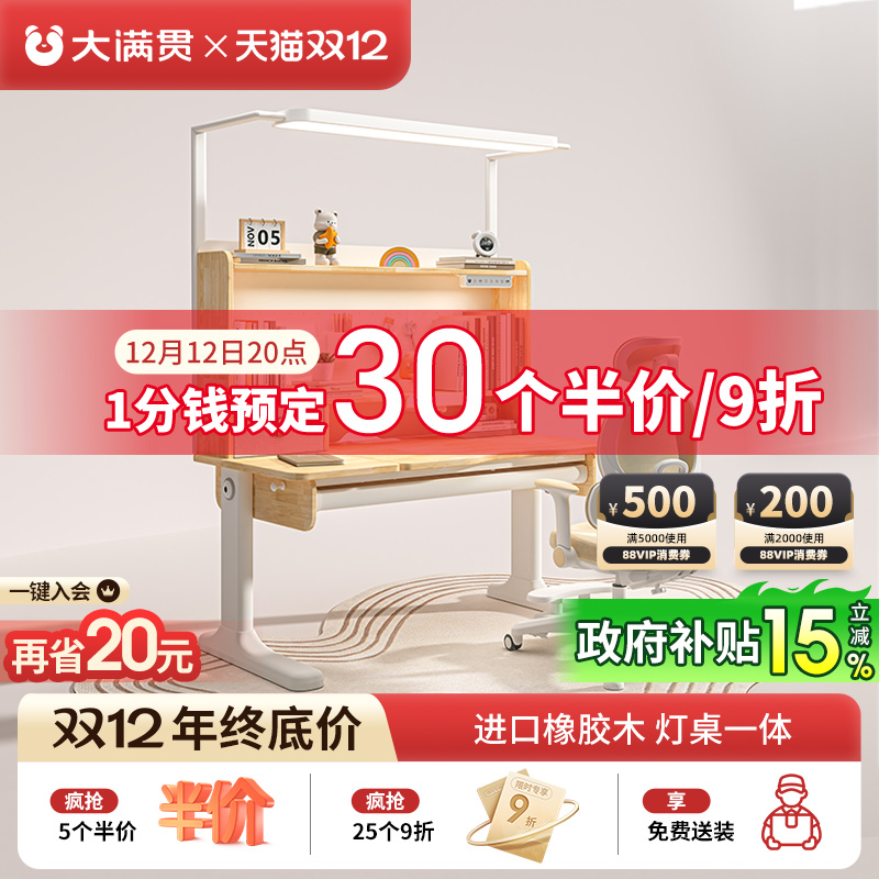 大满贯实木全光谱护眼儿童学习桌