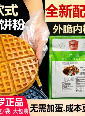 卡罗欧式松饼粉脆皮华夫饼粉烘焙预拌粉2000g商用家用早餐DIY原料