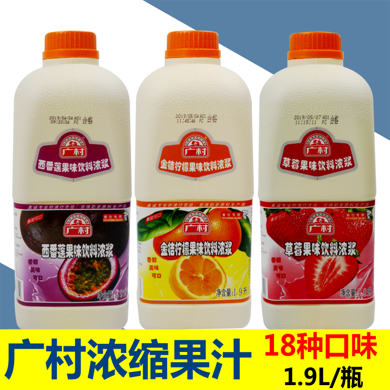 广村浓缩果汁柠檬汁金桔柠檬汁芒果汁橙汁奶茶店果味饮料浓浆1.9L