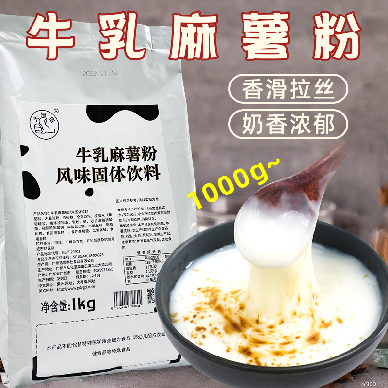 大拇指牛乳麻薯粉1kg商用网红鲜奶麻糬预拌粉奶茶店秋冬热饮原料-封面