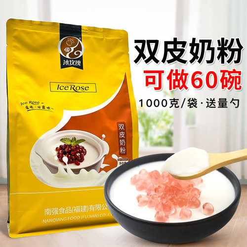 冰玫瑰双皮奶粉1kg自制双皮奶