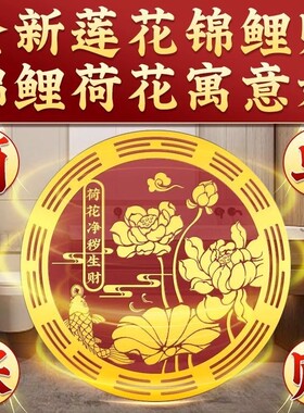好运荷花鲤鱼图卫生间莲花厕所鞋柜莲花摆件好运连连锦鲤贴纸全新