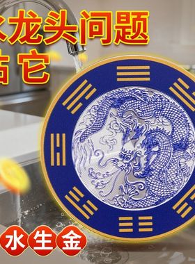 青龙牌水龙头上用化解西南角洗衣机水池卫生间贴承沅堂厨房八卦