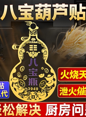 螭吻九子隐形摆件八宝瓶葫芦贴鸱吻避火龙金属贴厨房在西北隐形贴