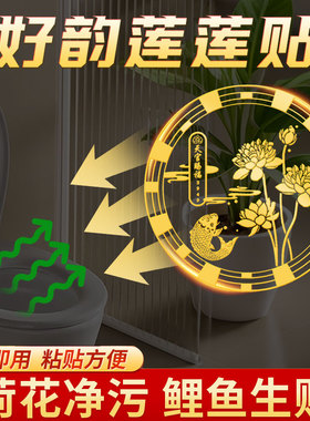 卫生间墙贴门贴鞋柜装饰好运韵连连莲花锦鲤净秽贴纸金属贴画赐福