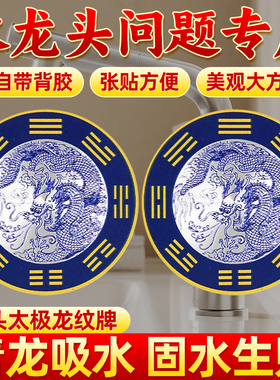 【老师推荐】青龙牌水龙头上用解决水龙头对灶台洗衣机青龙大吉贴