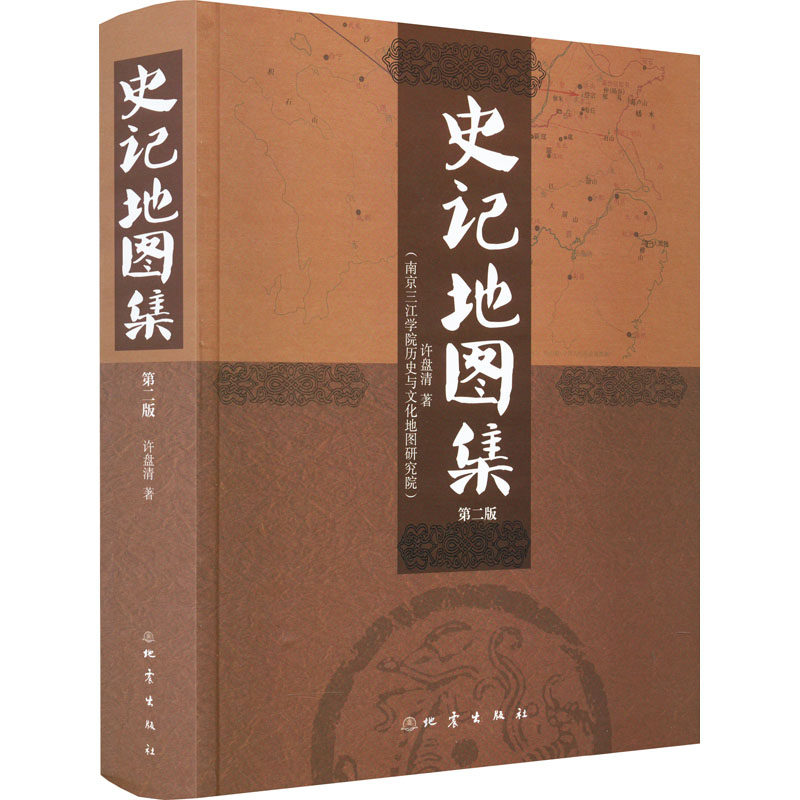 史记地图集 第2版属于什么档次？