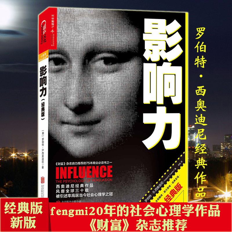 ¶¶ÒôÍÆ¼öÓ°ÏìÁ¦(¾µä°æ)Õý°æ ÂÞ²®ÌØ Î÷°ÂµÏÄá Êг¡ÓªÏúÊé¼®ÆóÒµ¹ÜÀíÊ鼮΢ÉÌÏúÊÛ ¹ÜÀíѧÆóÒµ¾Óª³©ÏúÊé¶¶ÒôÊéµ¥ ÀøÖ¾¾¹ÜÀà