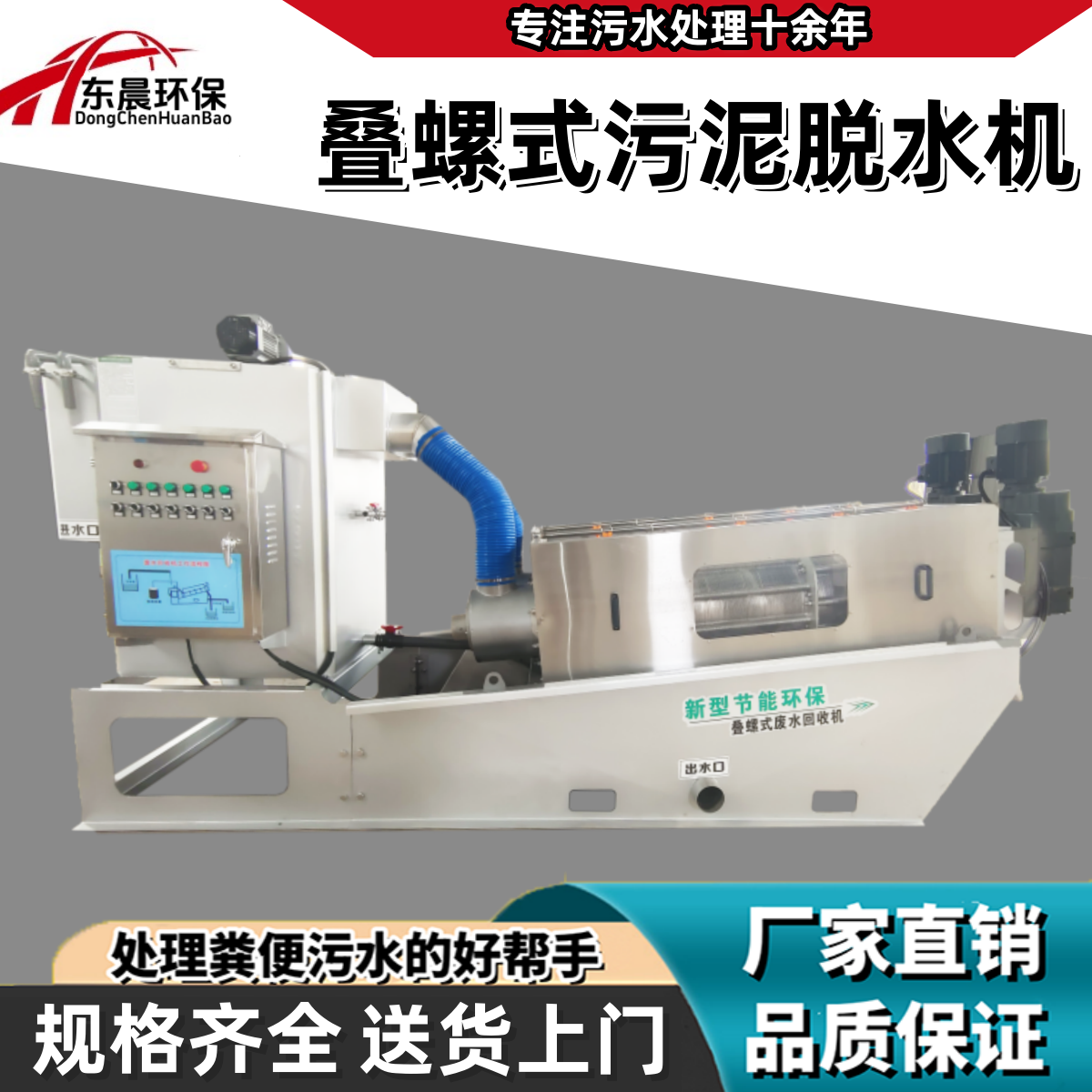 叠螺机污泥脱水机废水回收机压滤机粪污处理设备养殖场污水处理机