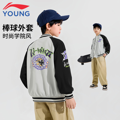 李宁儿童棒球服外套男童运动夹克