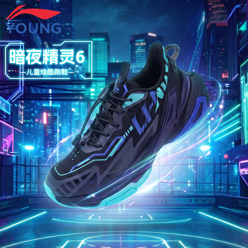李宁童鞋儿童运动鞋夜光休闲跑鞋