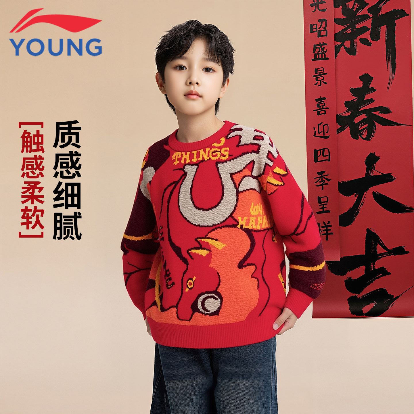 李宁儿童红色毛衣新年款男童2026本命年拜年服冬季马年限定针织衫,童装/婴儿装/亲子装,毛衣/针织衫,淘宝优惠券,粉丝福利购,淘宝优惠卷