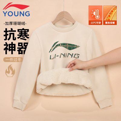 李宁男大童秋冬加绒保暖儿童卫衣