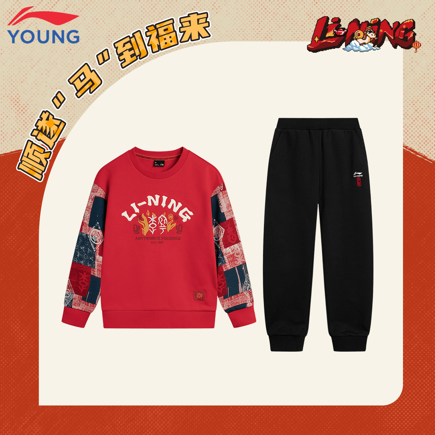 李宁童装儿童新年款套装两件套