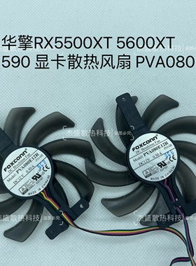 ASRock/华擎RX5500XT 5600XT RX570 590 显卡散热风扇 PVA080E12R