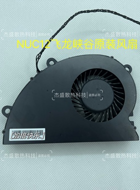 适用微软 NUC12  飞龙峡谷 原装CPU散热风扇 AVC BAZC0817R2HP007