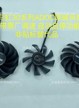 七彩虹3060 3070 3080 3090 ADOC显卡原装全新风扇 自带调速 启停