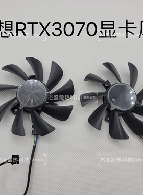 适用于联想GEFORCE RTX3070显卡风扇 FD9015U12D  全新原装