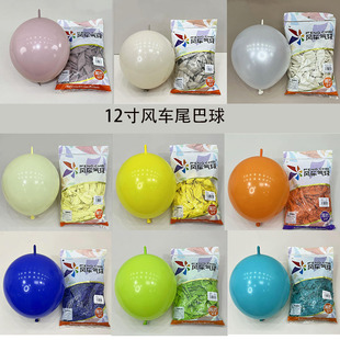ins风风车尾巴球暮光粉白纯色气球婚礼生日装饰爱心蛋糕首尾相连
