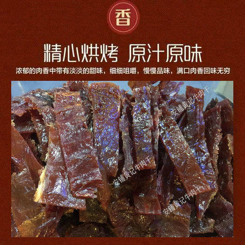 500g湛江廉江安铺牛肉干牛肉巴牛肉脯/特色美食特产