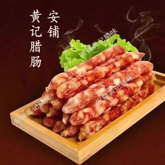 2斤广式腊肠湛江廉江安铺腊肠/做粽子糯米鸡/美食特产/炒饭腊肠