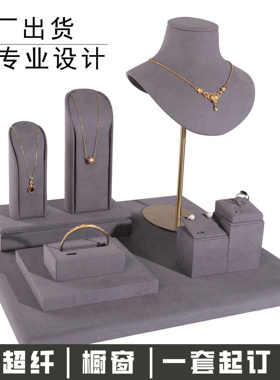 灰色超纤新款珠宝展示道具项链耳钉戒指橱窗首饰展示架子摆台高档