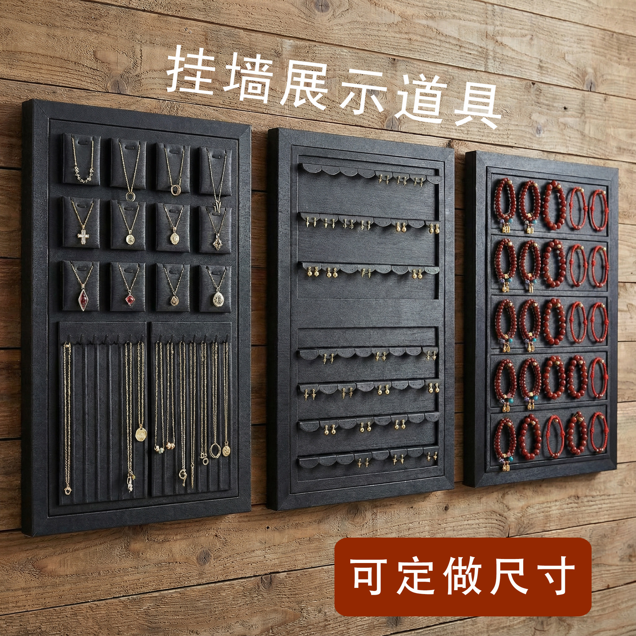 泰丝首饰品展示架上墙挂件耳钉耳环珠宝首饰高档壁柜挂式道具定制