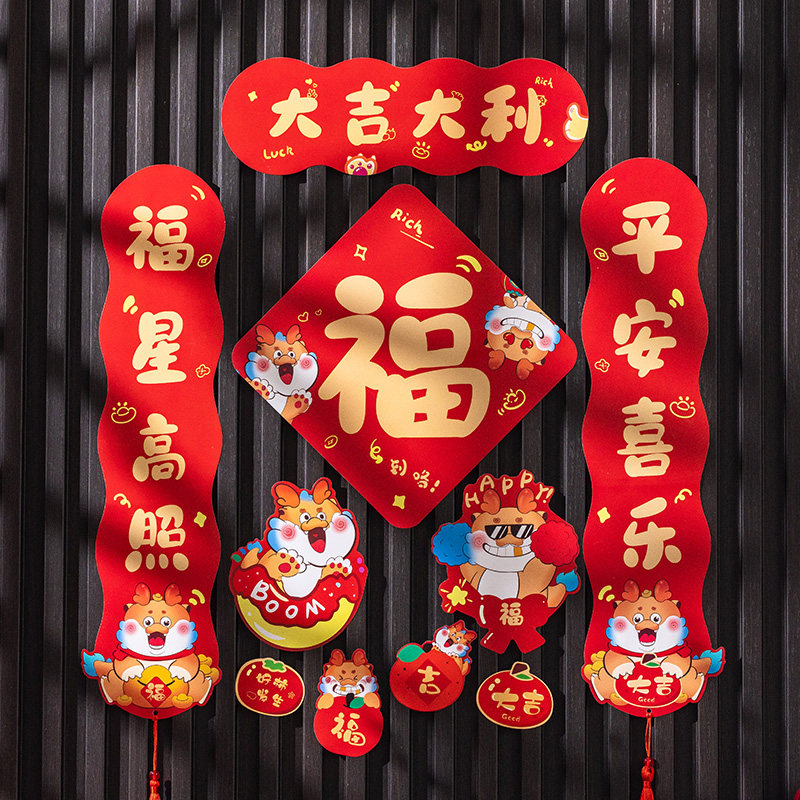 春节福字对联2024新款装饰门贴春联龙年新年家用贴纸元旦场景布置,节庆用品/礼品,福字/窗花/窗贴,淘宝优惠券,粉丝福利购,淘宝优惠卷