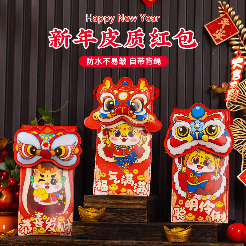 红包袋2024新款龙年皮质红包拜年背绳红包利是封儿童过年压岁礼物,节庆用品/礼品,红包/利是封,淘宝优惠券,粉丝福利购,淘宝优惠卷