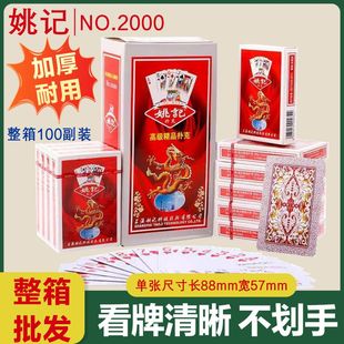 扑克牌2000型号千禧龙正品加厚耐用斗地主棋牌室批发包邮