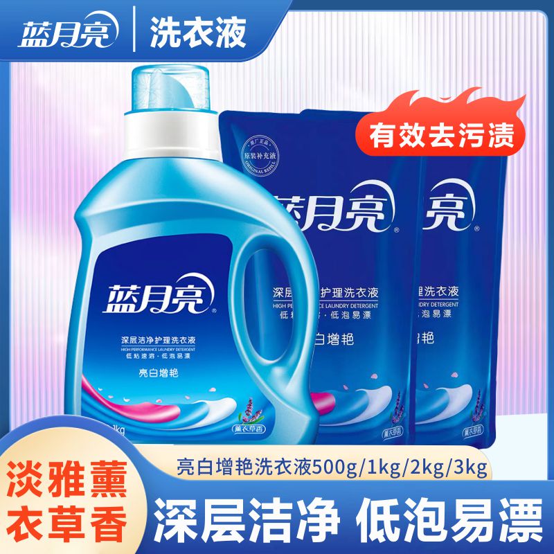 蓝月亮亮白增艳薰衣草香味洗衣液