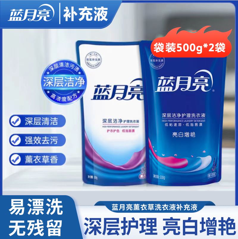 蓝月亮洗衣液深层洁净薰衣草留香亮白增艳护衣护色补充袋装家庭装
