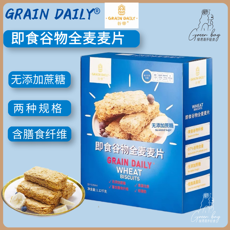谷带即食谷物全麦脆麦片块低脂无添加蔗糖非燕麦饼干代餐早餐