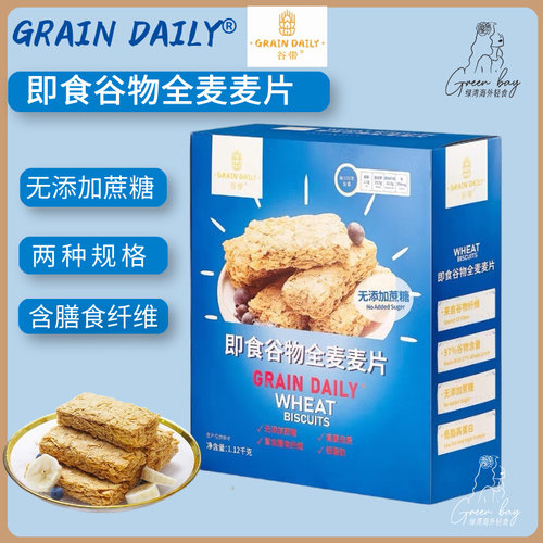 谷带即食谷物全麦脆麦片块低脂无添加蔗糖非燕麦饼干代餐早餐