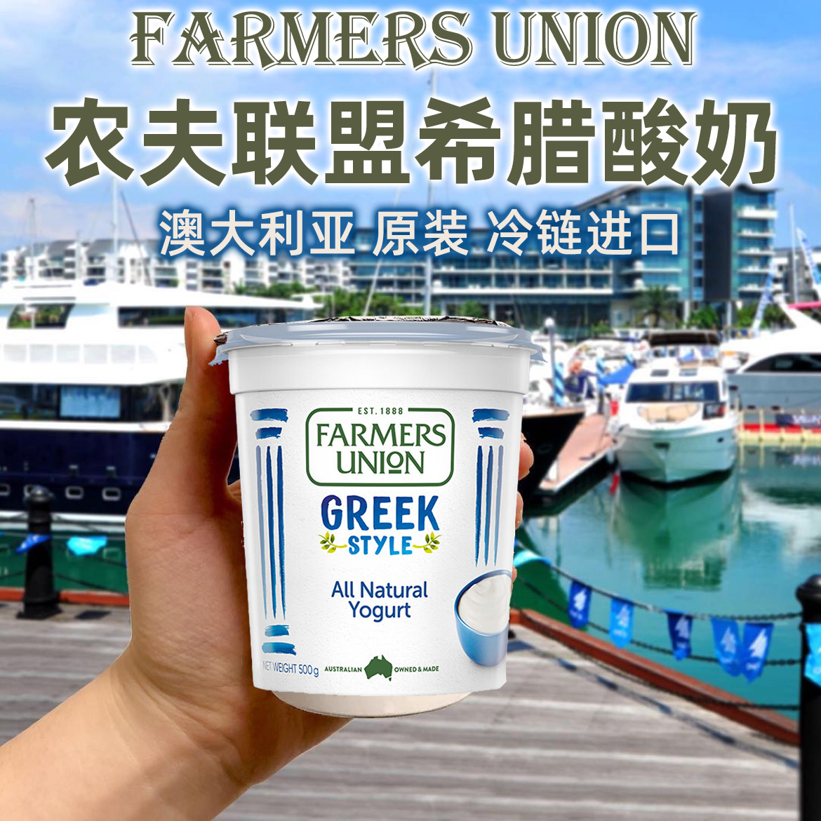 希腊酸奶农夫联盟原味低温无蔗糖