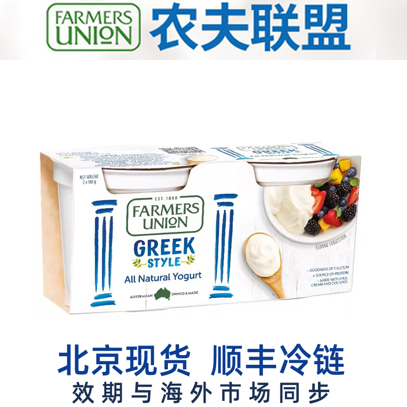 澳大利亚Farmers Union农夫联盟 希腊酸奶无蔗糖原味低温生酮140g 咖啡/麦片/冲饮 低温酸奶 原图主图