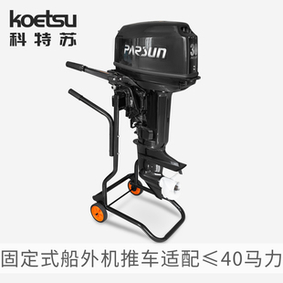 船外机固定手推车 推进器便携挂架 船用发动机展示架舷外机挂桨机