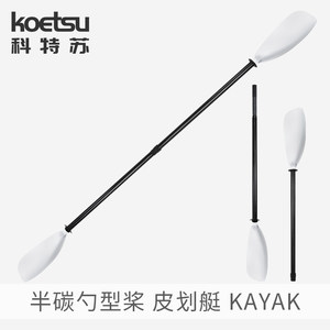 KOETSU科特苏半碳勺型桨