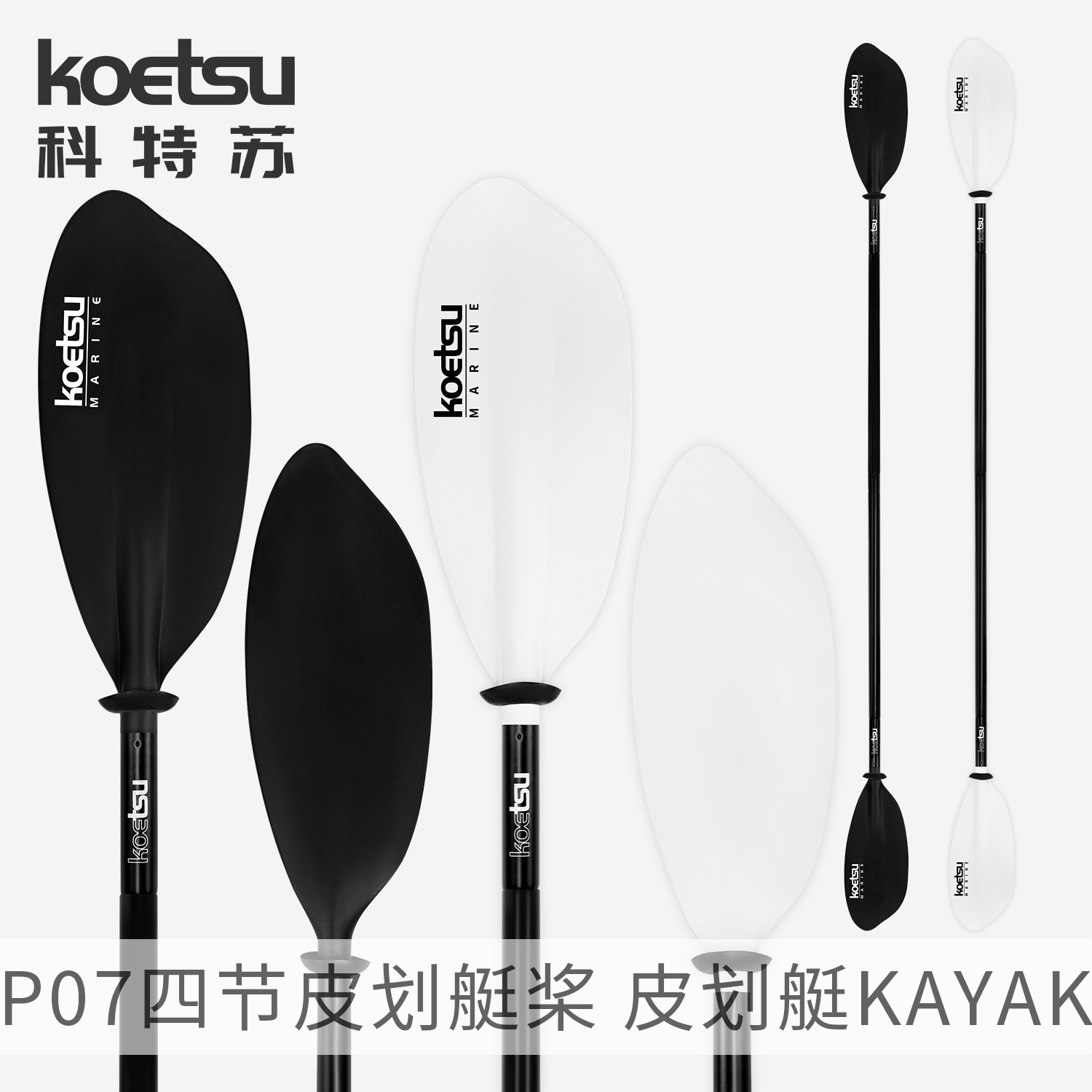 科特苏划桨组合式轻便