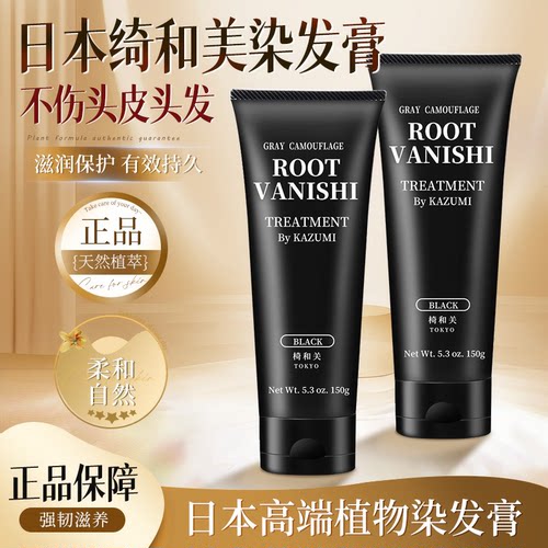 绮和美纯植物遮白发染发膏